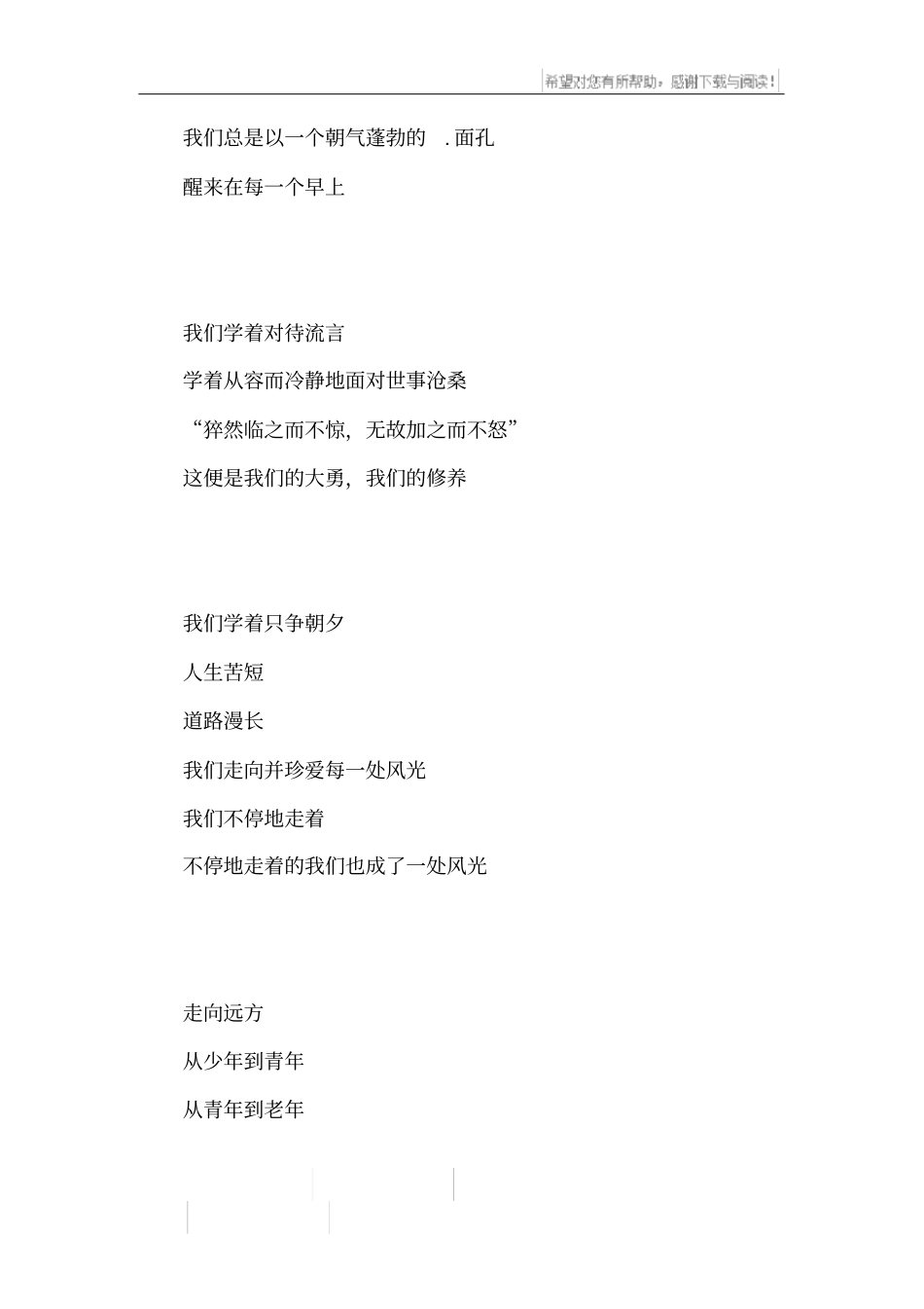 汪国真走向远方赏析_第2页