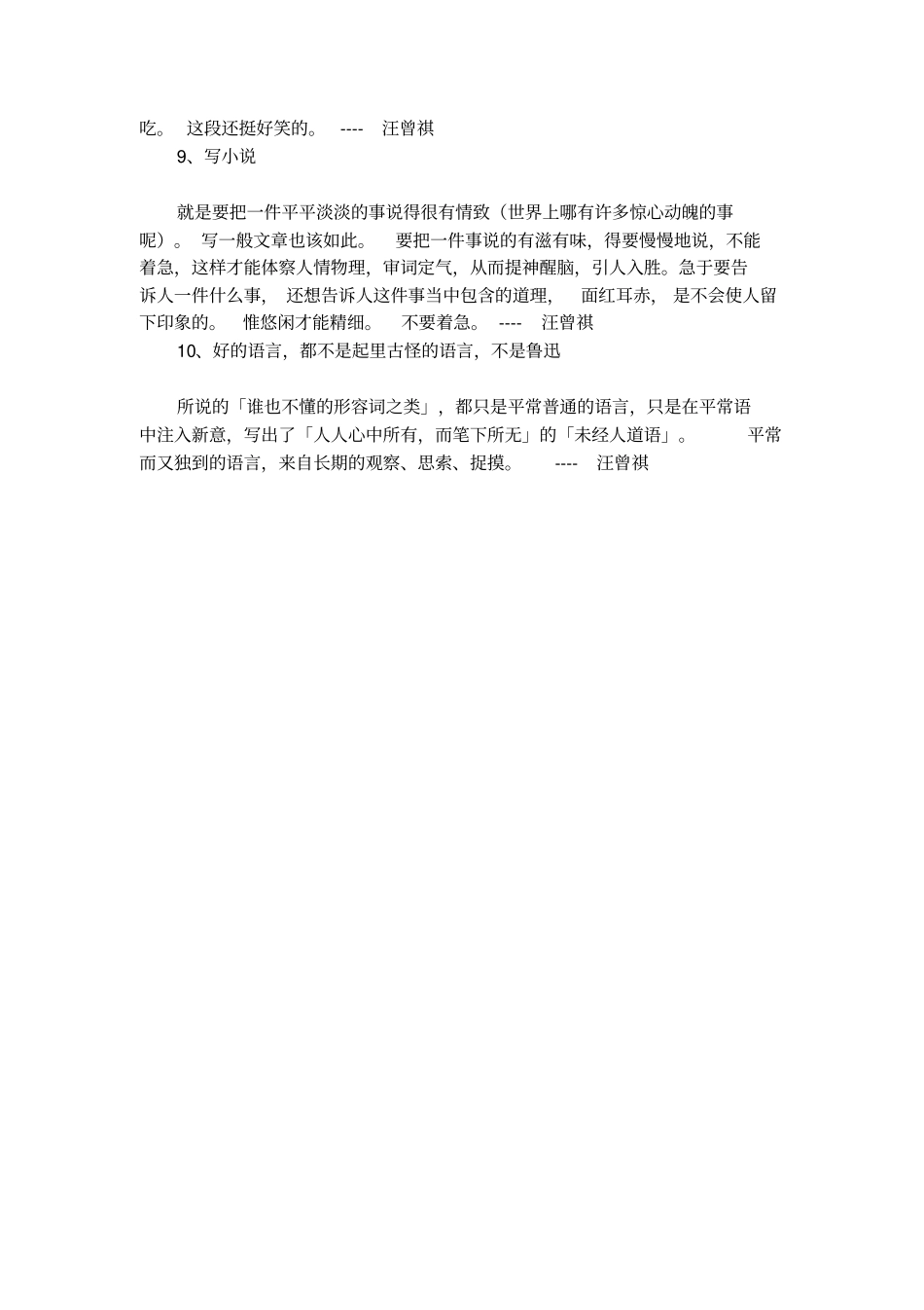 汪曾祺名言名句语录_第2页