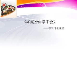 《海底捞》培训插图，所然是服务行业，但也有值得我们教师学习