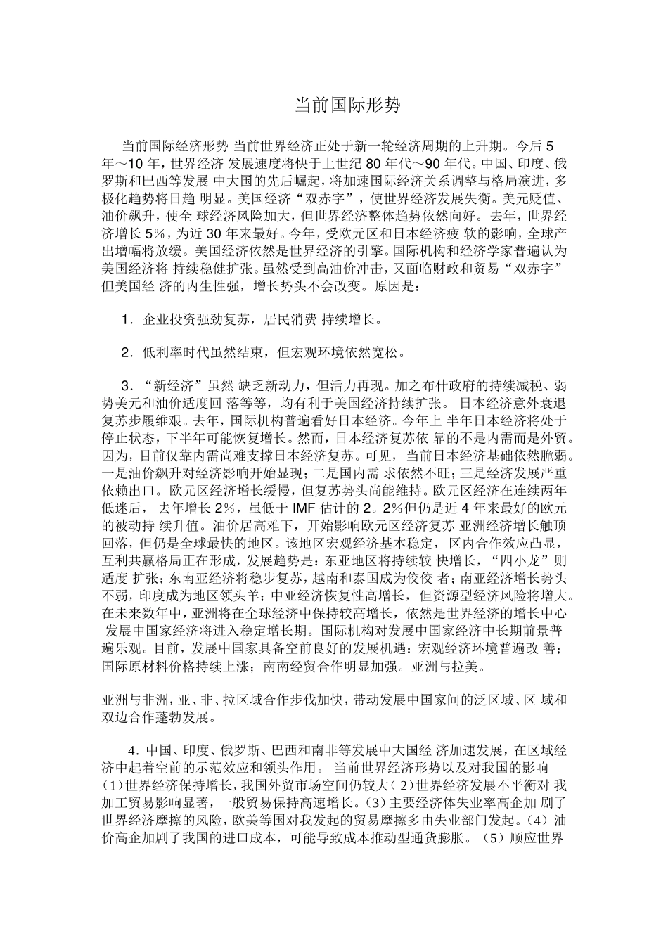 当前国际形势_第1页