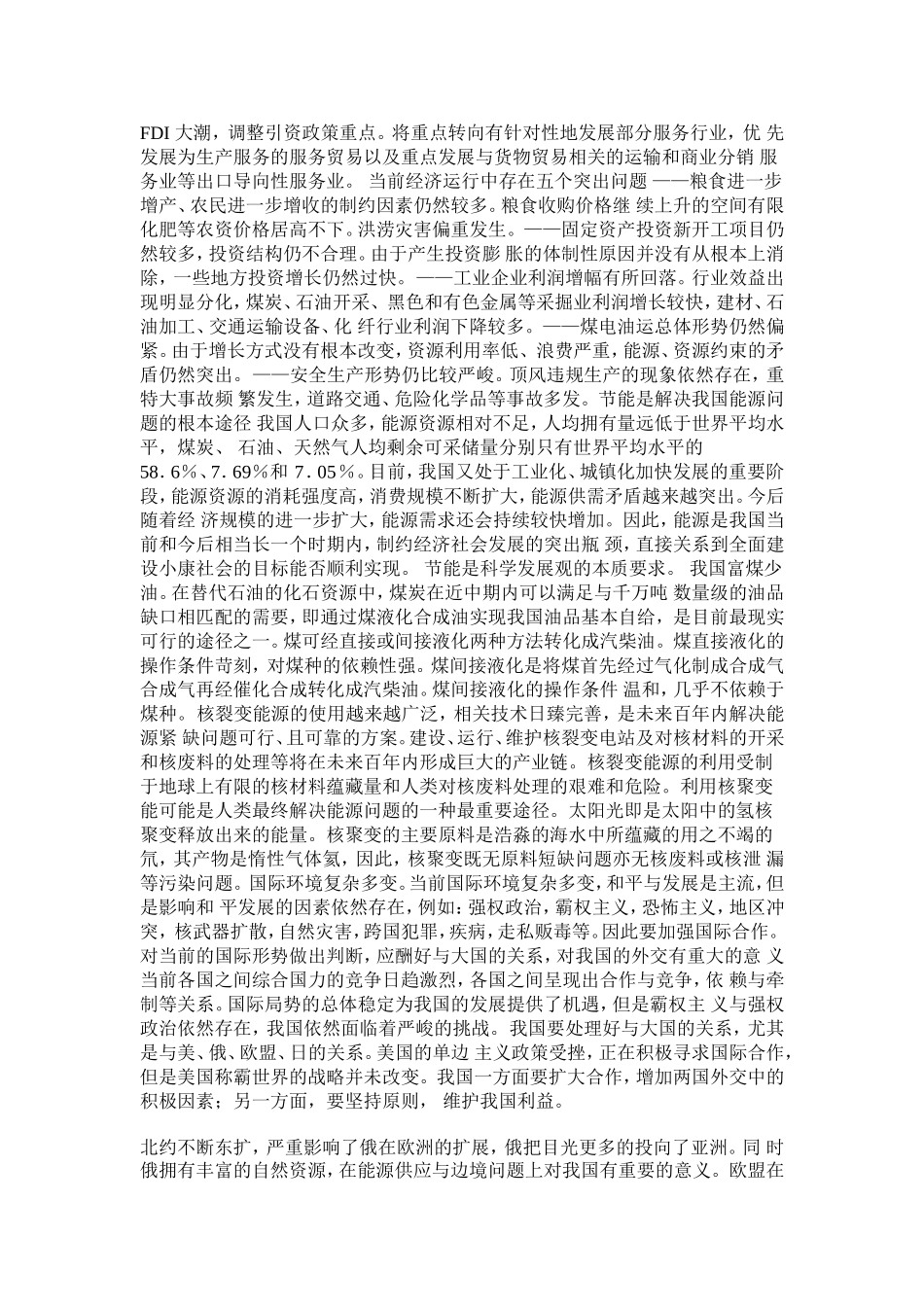当前国际形势_第2页
