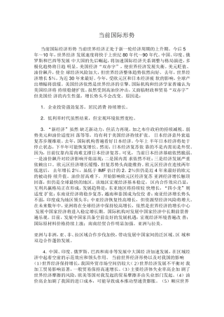 当前国际形势
