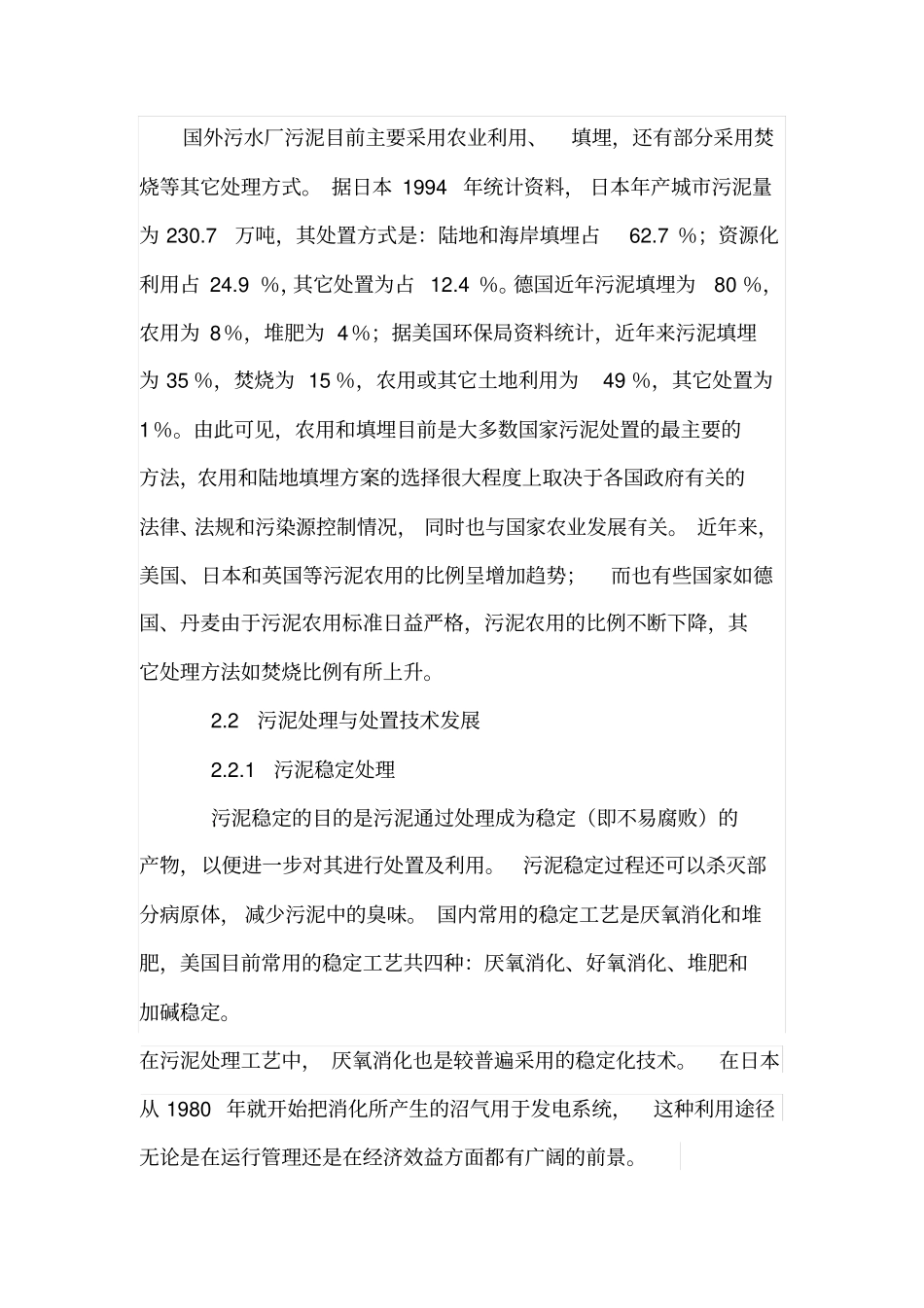污泥处理方案_第2页