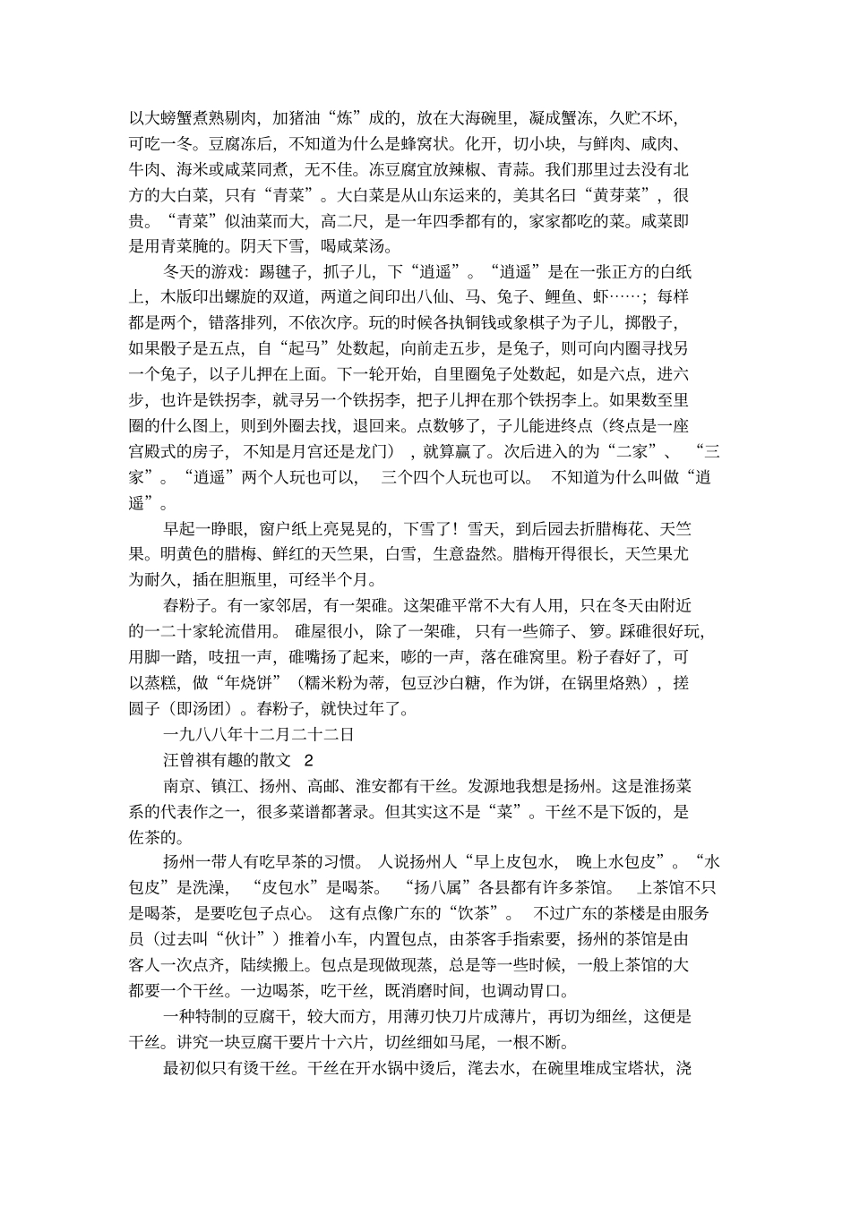 汪曾祺有趣的散文_第2页