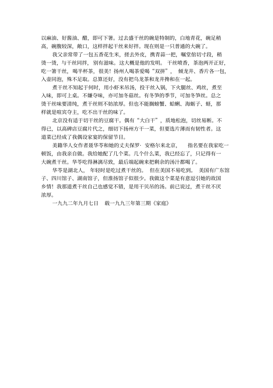 汪曾祺有趣的散文_第3页