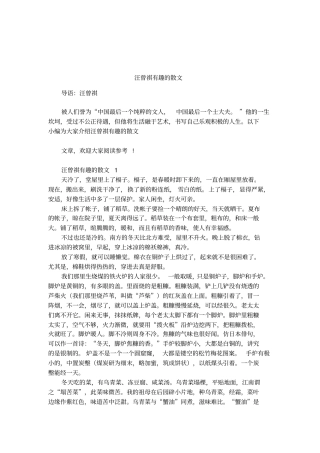 汪曾祺有趣的散文