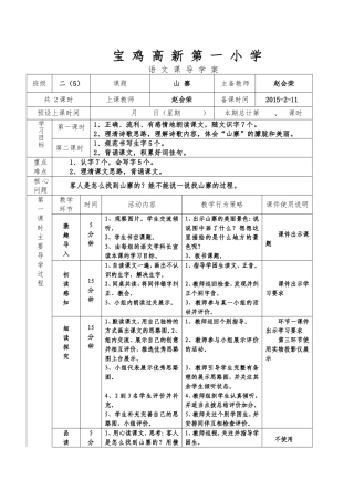 《山寨》导学案