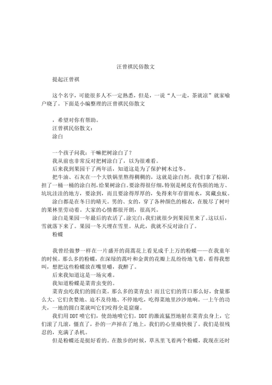 汪曾祺民俗散文_第1页