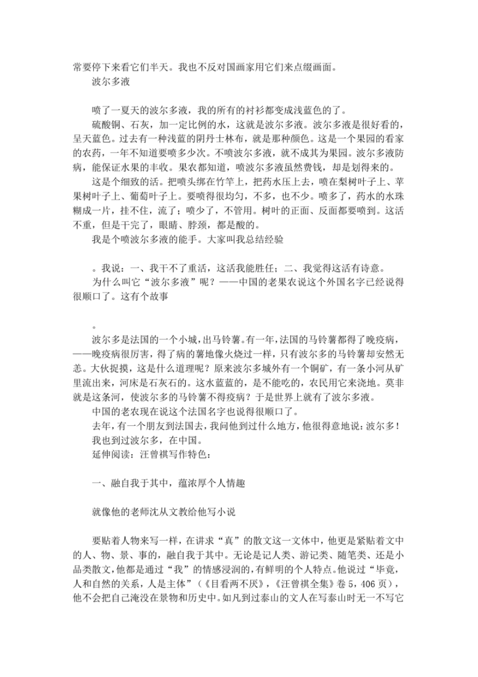 汪曾祺民俗散文_第2页