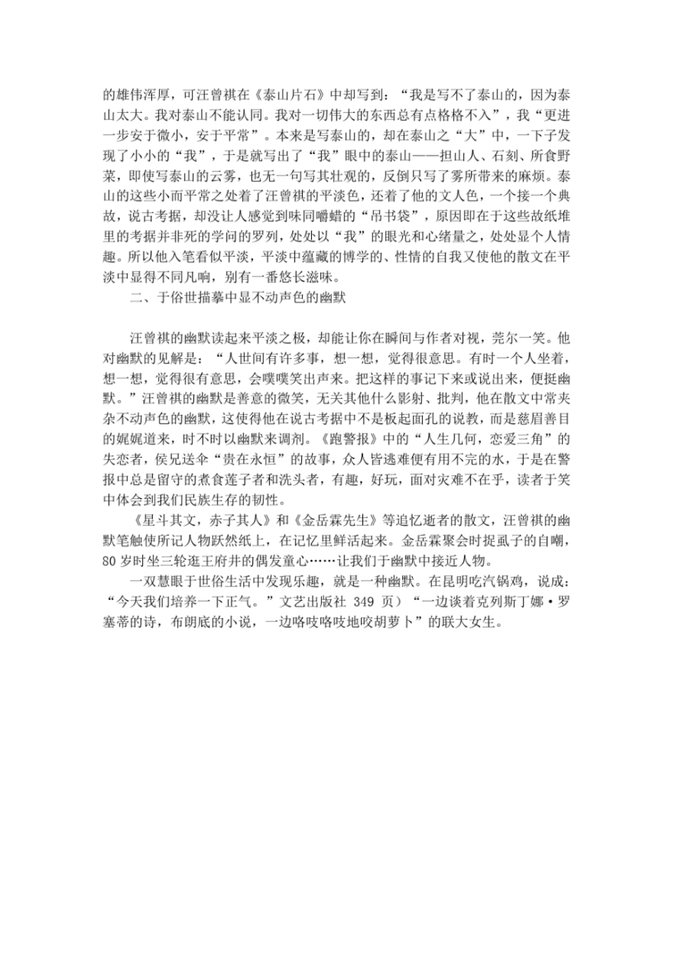 汪曾祺民俗散文_第3页