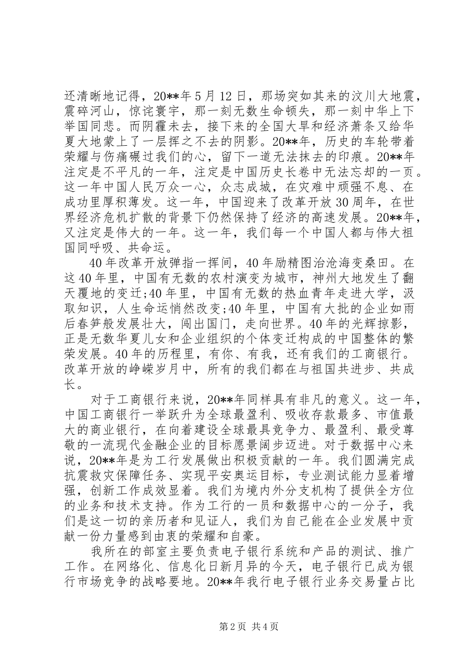 银行职工迎20XX年五四青年节演讲_第2页