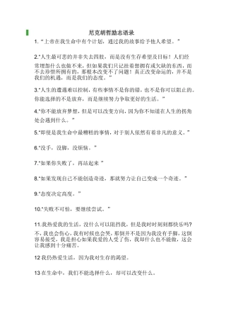 尼克胡哲励志语录折叠