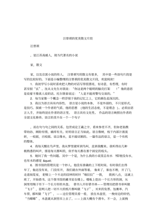 汪曾祺的优美散文片段