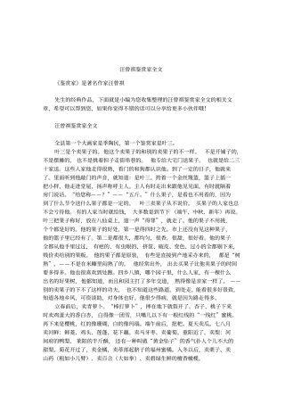汪曾祺鉴赏家全文