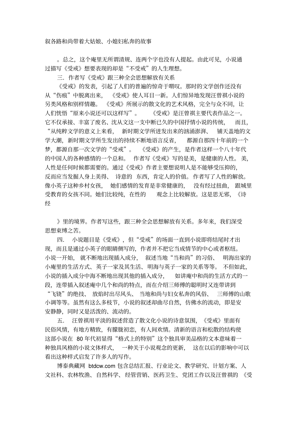 汪曾祺的作品受戒_第2页
