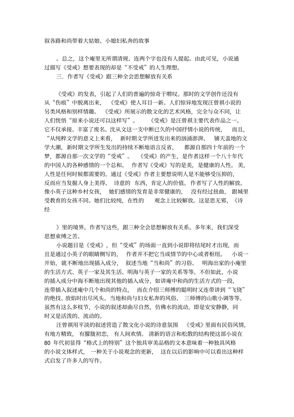 汪曾祺的受戒简介_第2页