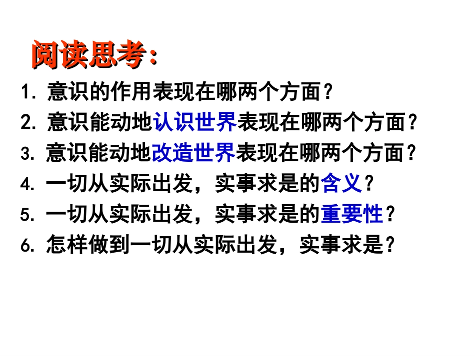 意识的作用用_第3页
