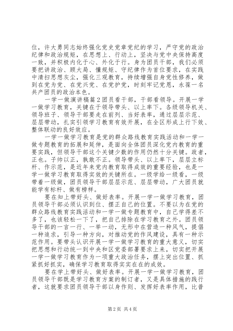 一学一做主题演讲稿范文_第2页