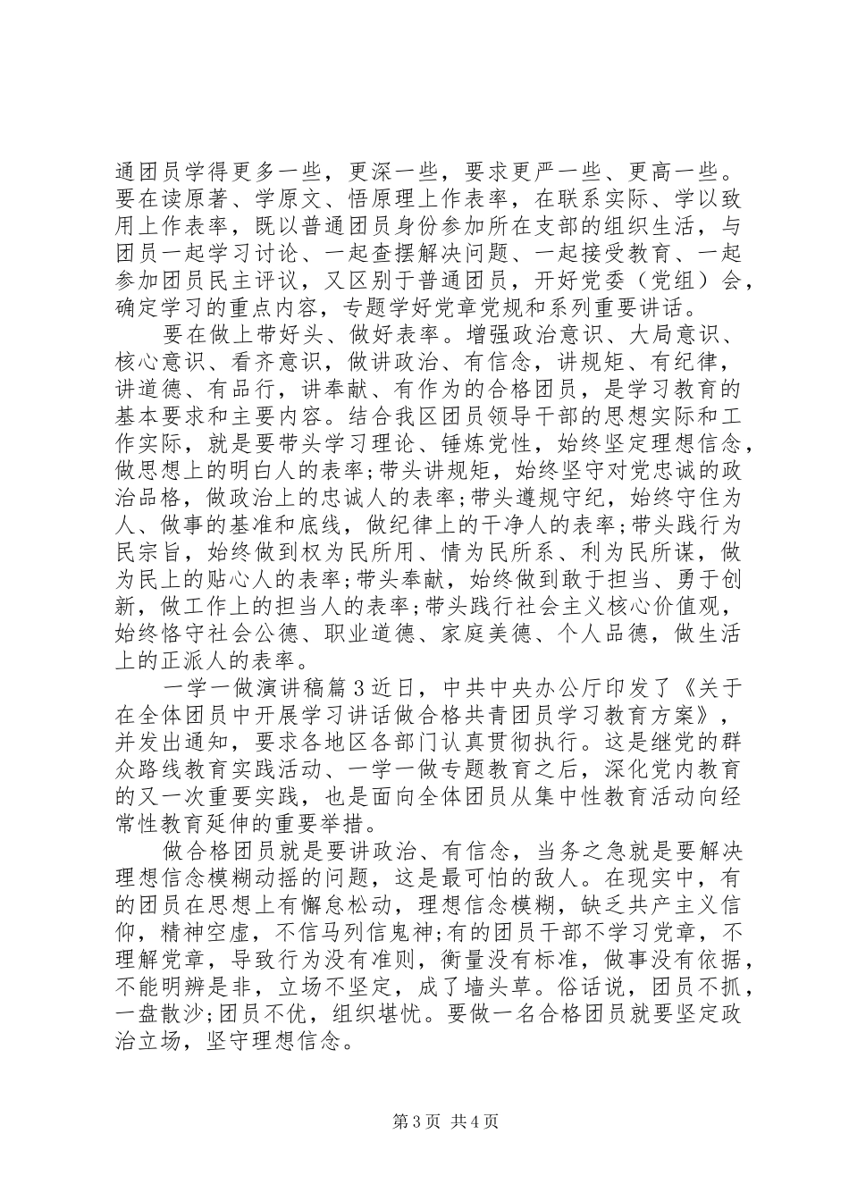 一学一做主题演讲稿范文_第3页