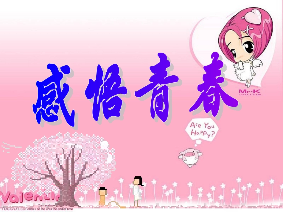 感悟青春 (2)_第1页