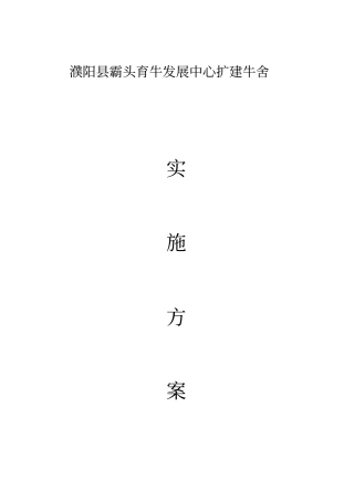 汶川三江乡堡坎工程建设项目实施方案