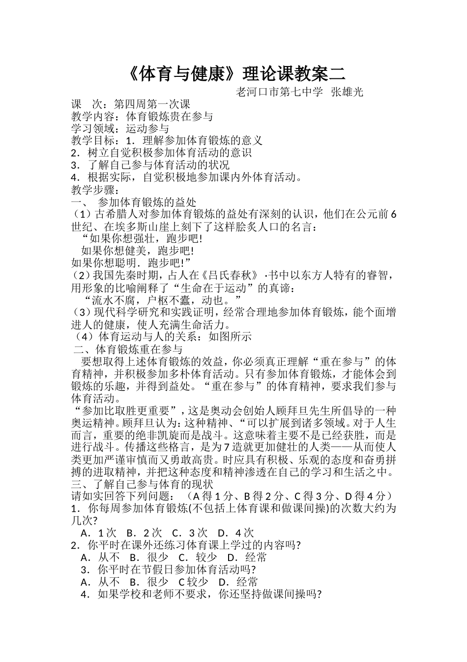 《体育与健康》理论课教案二_第1页