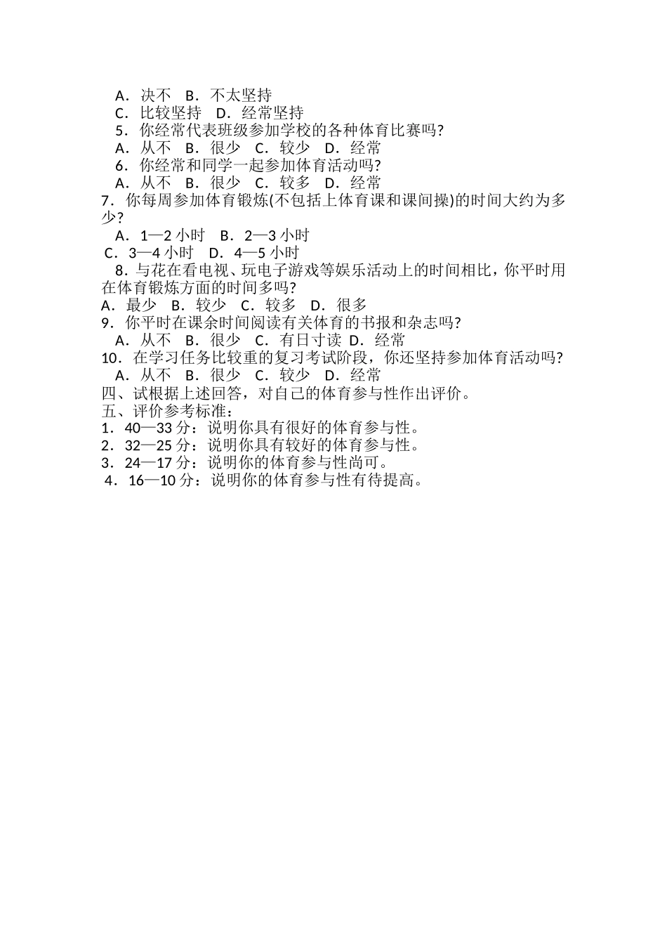 《体育与健康》理论课教案二_第2页