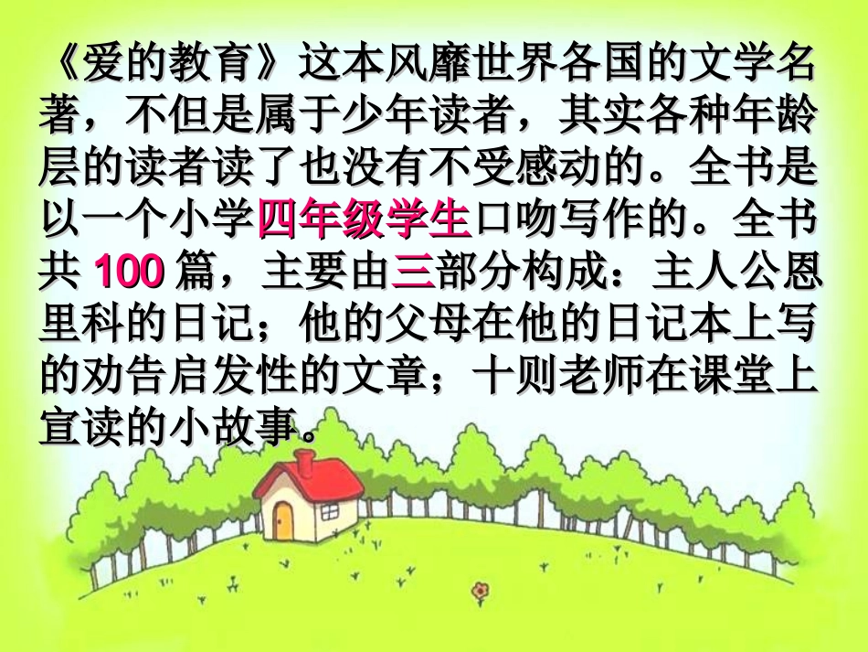 争吵改 课件_第3页