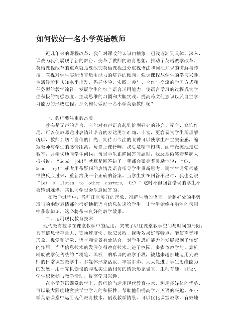 如何做好一名小学英语教师_第1页