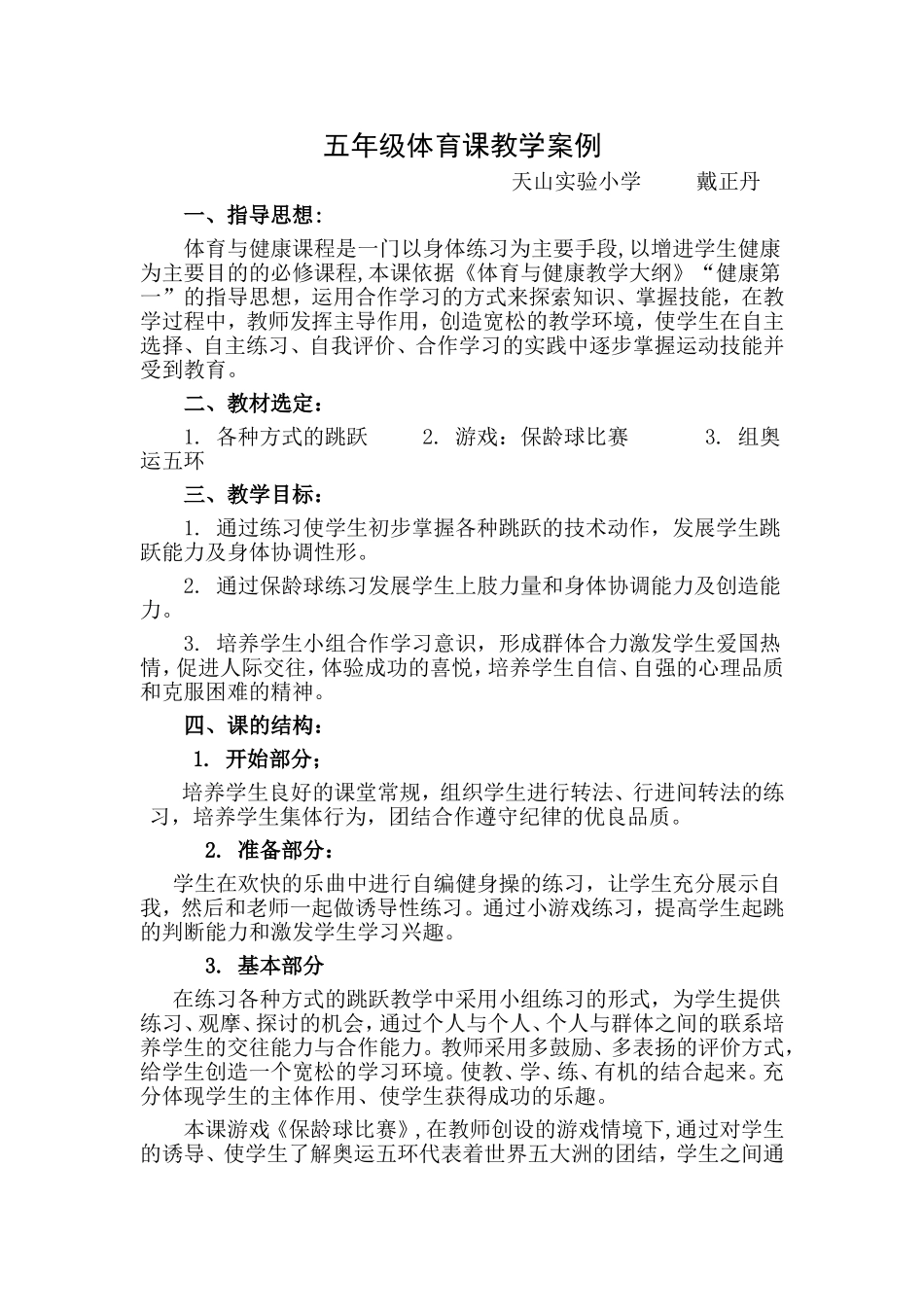 五年级体育课教学案例_第1页