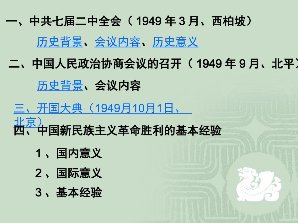 中华人民共和国成立_第2页