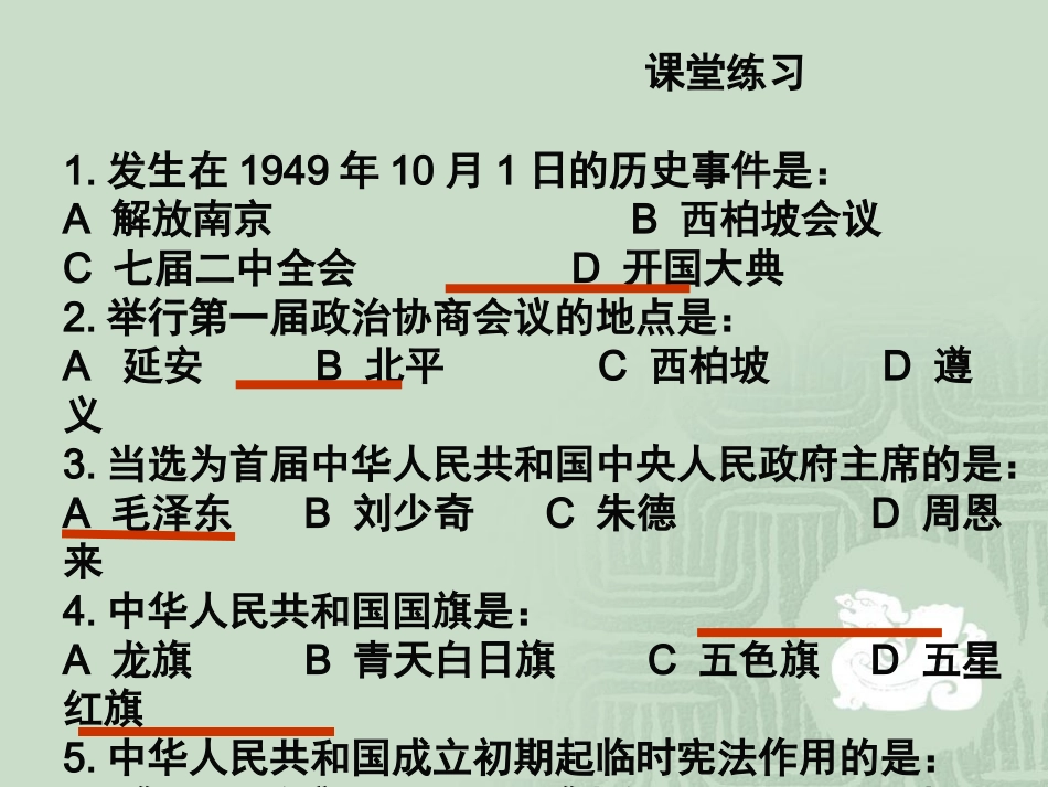 中华人民共和国成立_第3页