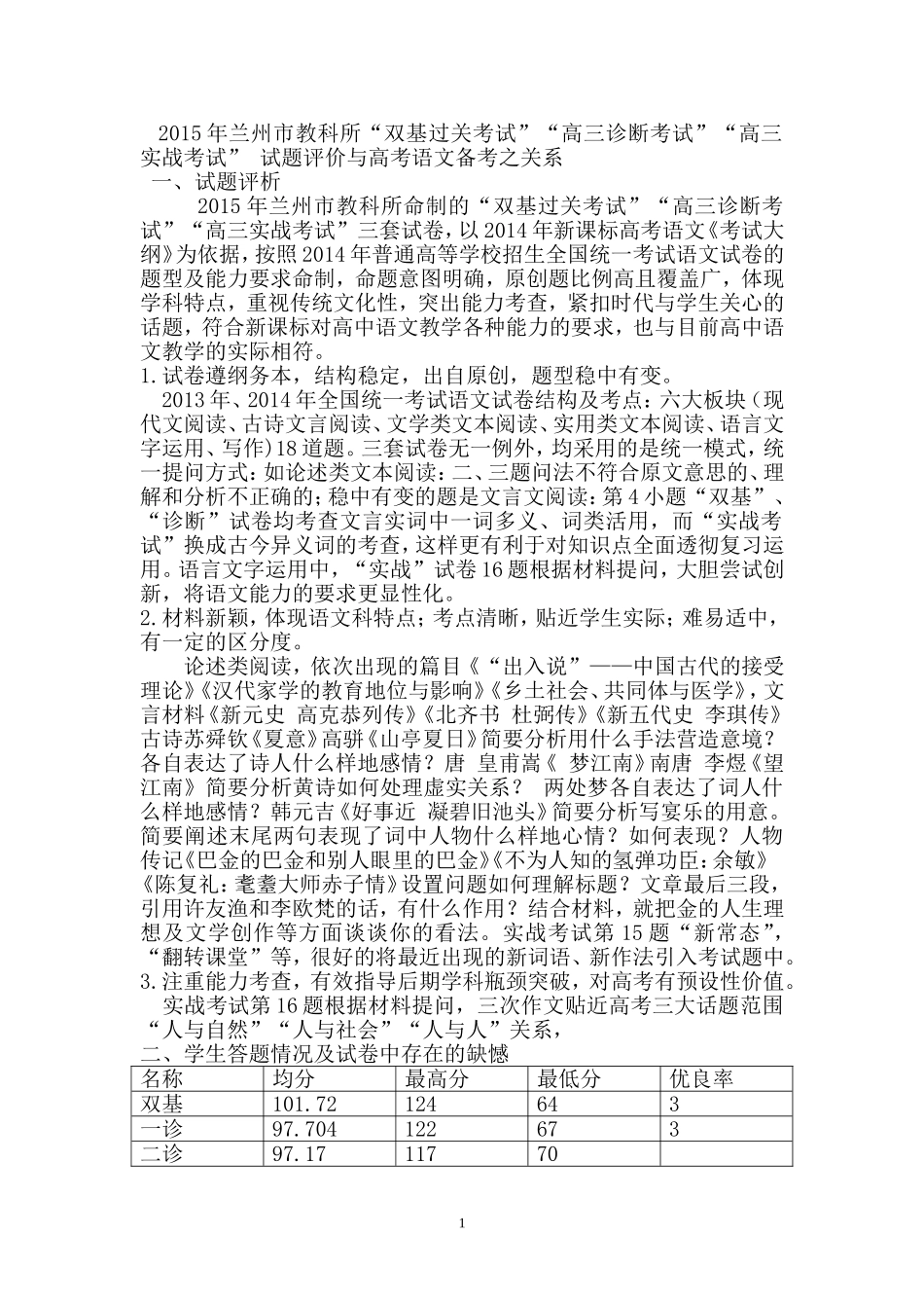 2015年兰州市教科所_第1页
