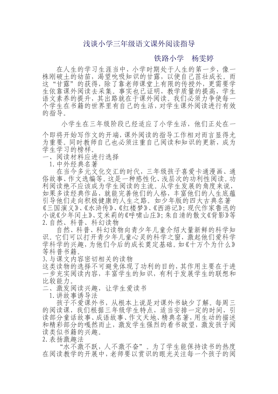 浅谈小学三年级语文课外阅读指导_第1页