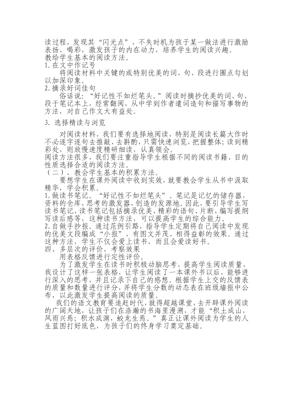 浅谈小学三年级语文课外阅读指导_第2页