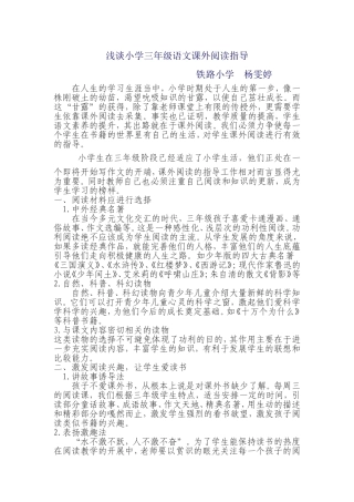 浅谈小学三年级语文课外阅读指导