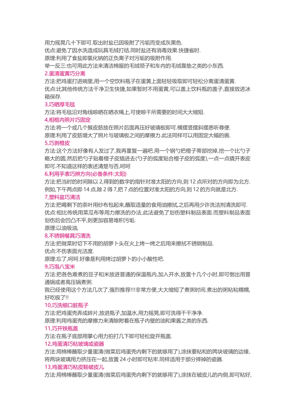 央视《家有妙招》整理版,共250招，值得收藏_第2页