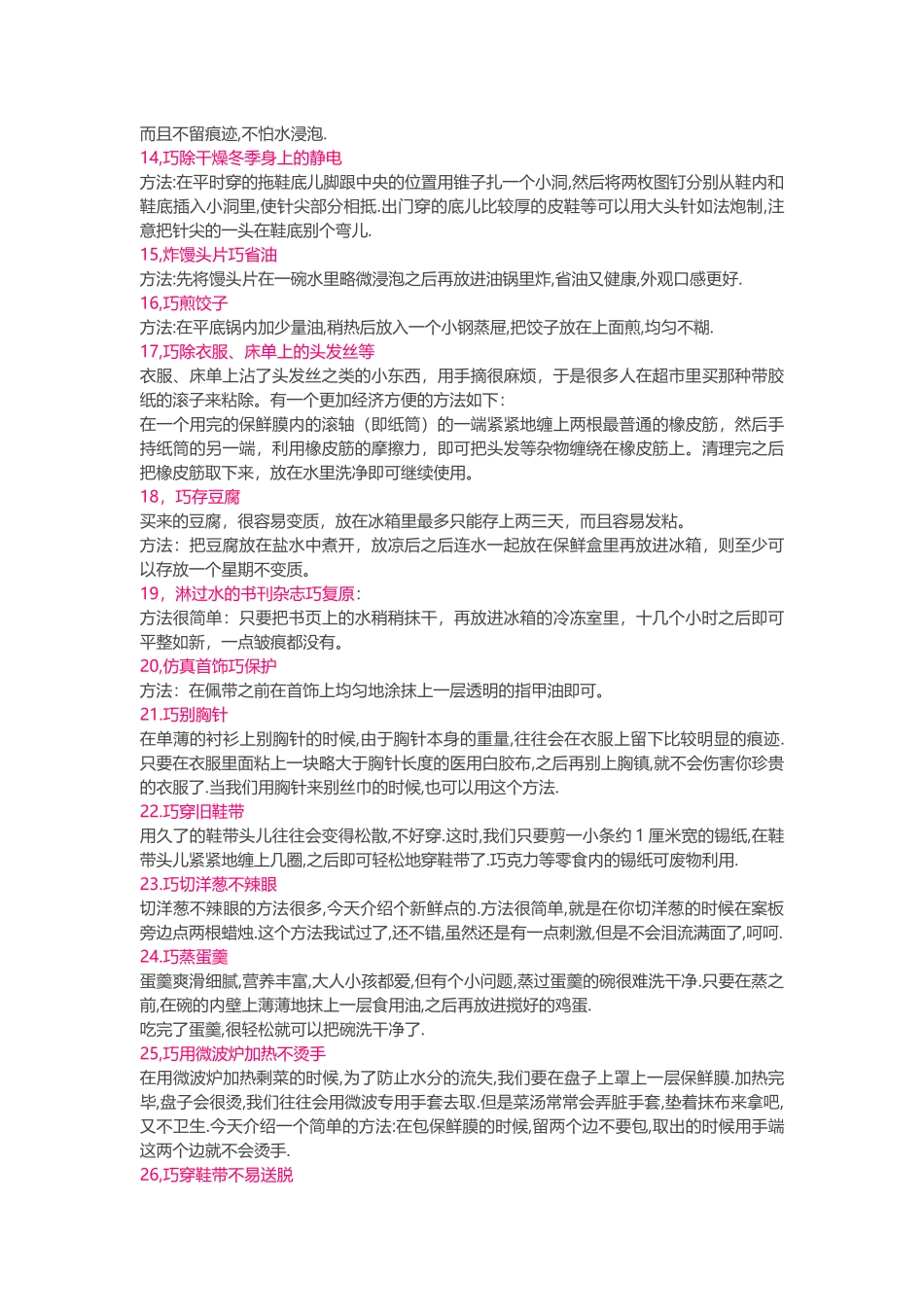 央视《家有妙招》整理版,共250招，值得收藏_第3页
