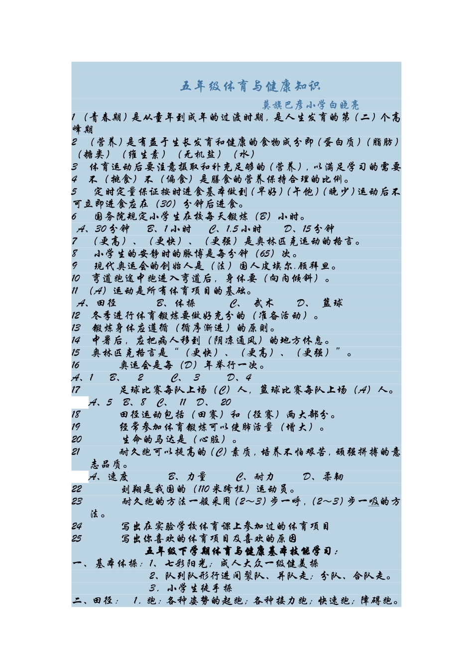 五年级体育与健康知识_第1页