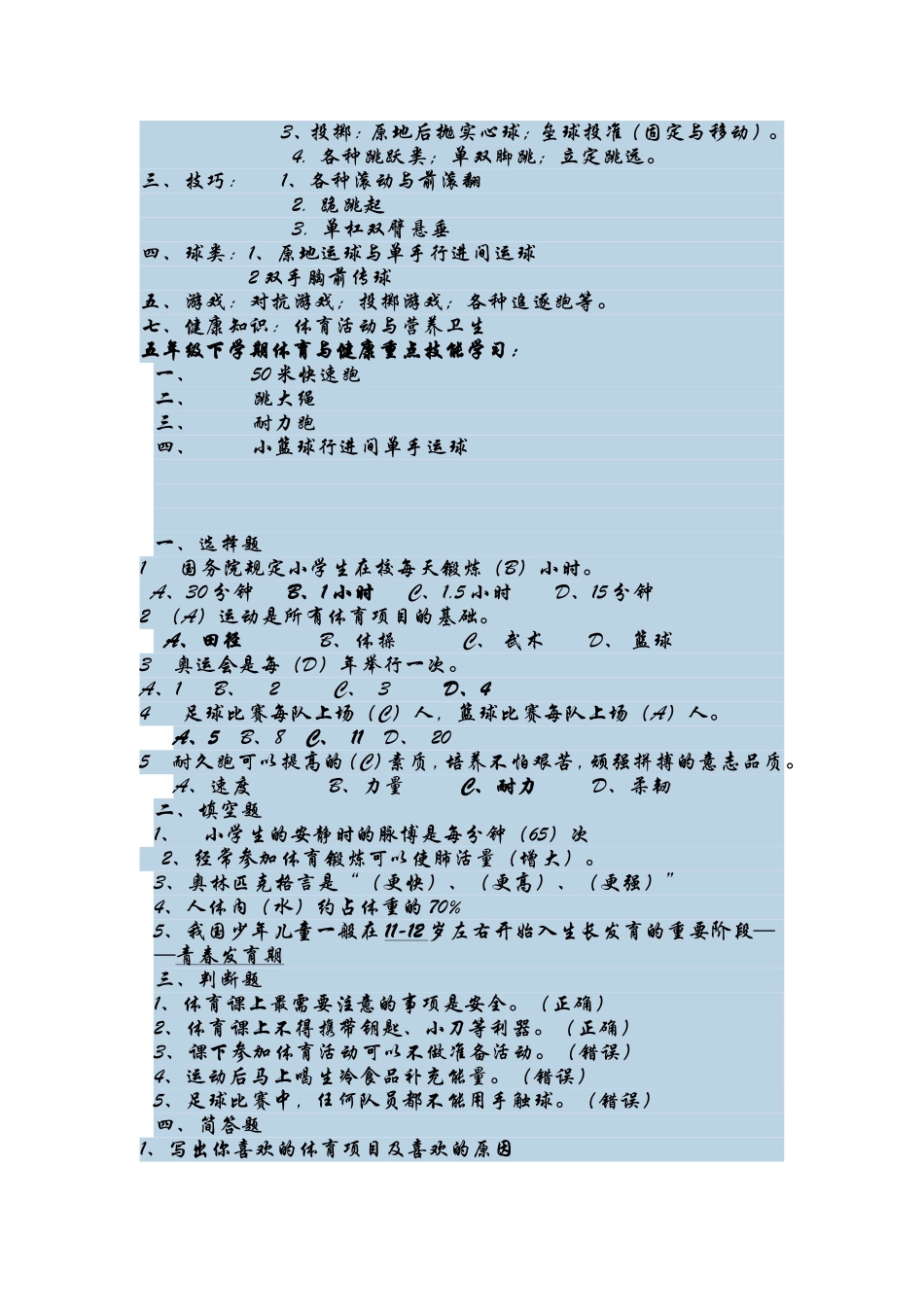 五年级体育与健康知识_第2页