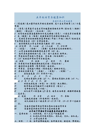 五年级体育与健康知识