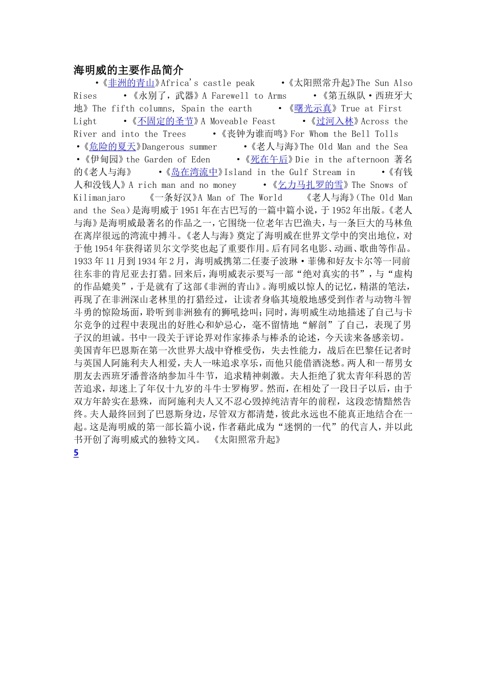 海明威的主要作品简介_第1页