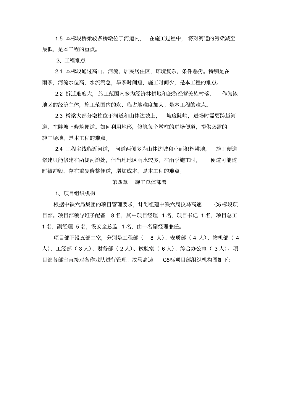 汶马总体施工技术交底内容剖析_第3页
