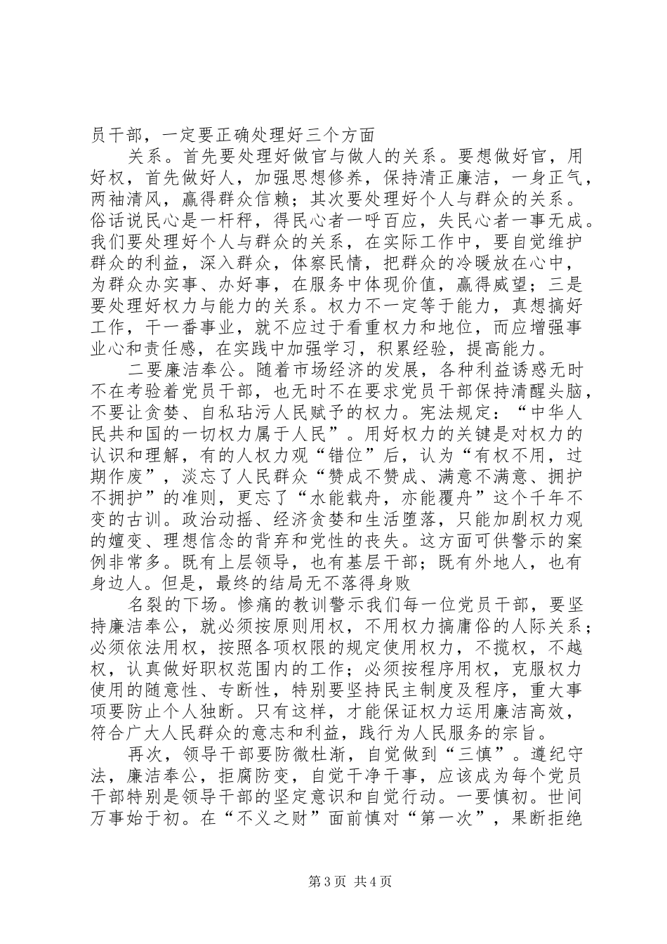 质监系统廉洁从政以德为魂演讲_第3页