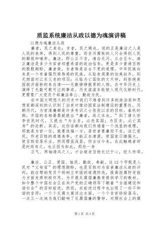 质监系统廉洁从政以德为魂演讲