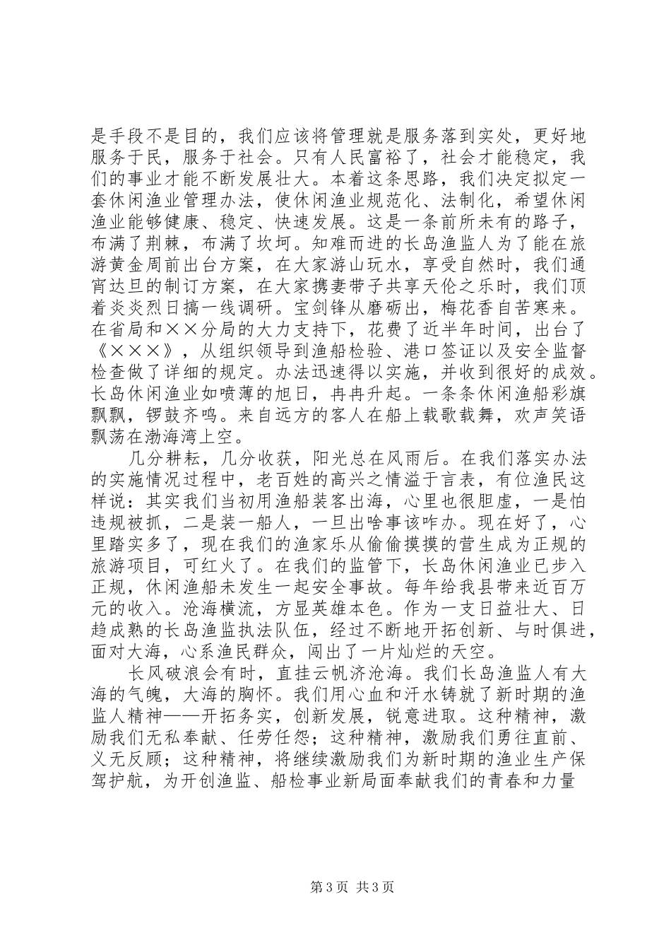 渔业爱岗演讲致辞稿范文——在创新中崛起_第3页