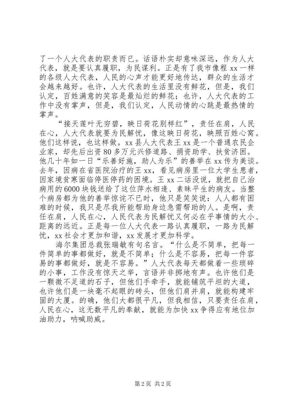 义务在手,责任在肩,使命在心演讲范文_第2页