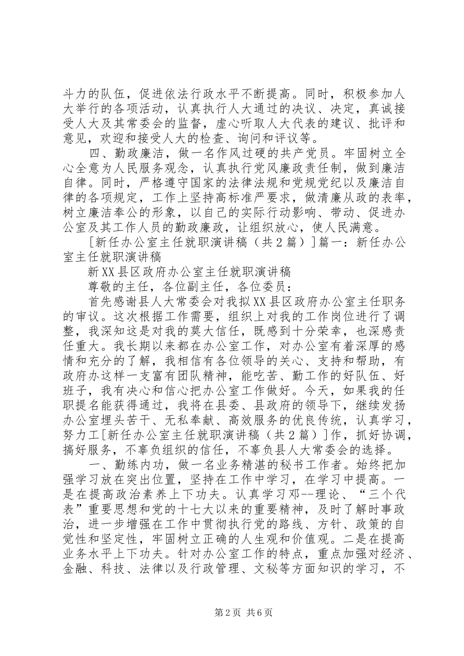 新任办公室主任就职演讲稿范文_第2页