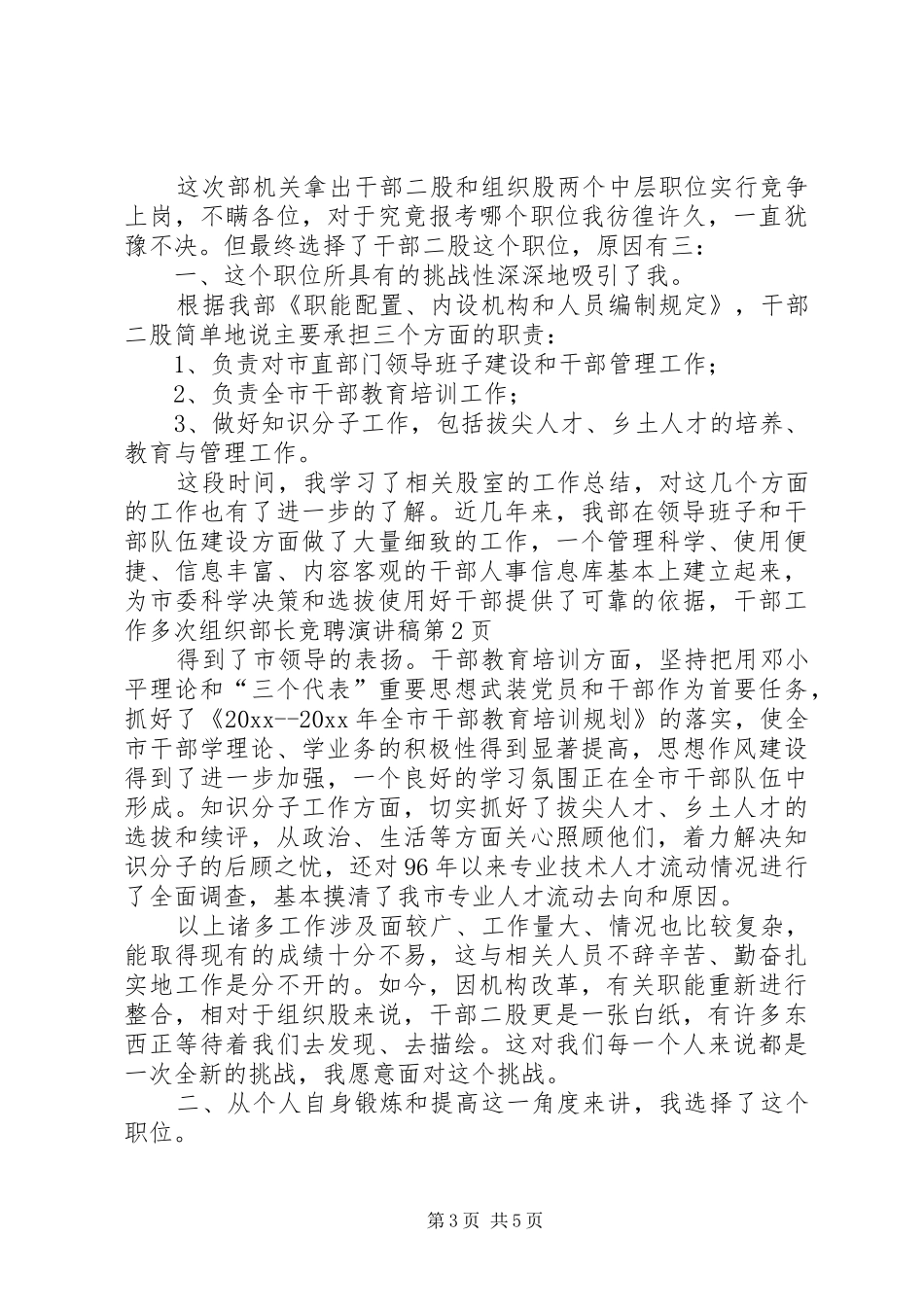 组织部长竞聘致辞演讲稿_第3页