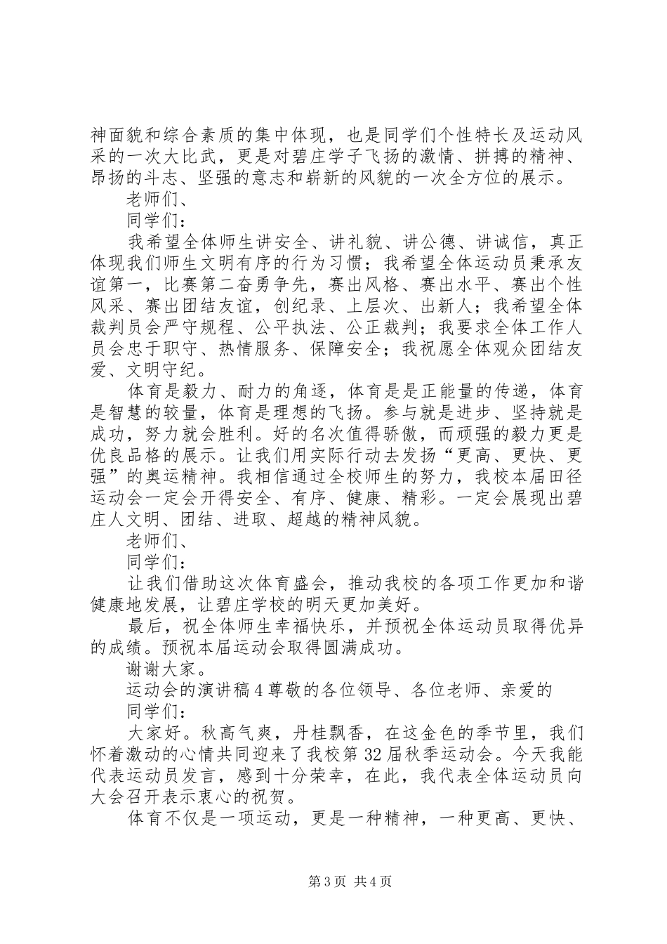 运动会的演讲稿范文四篇_第3页